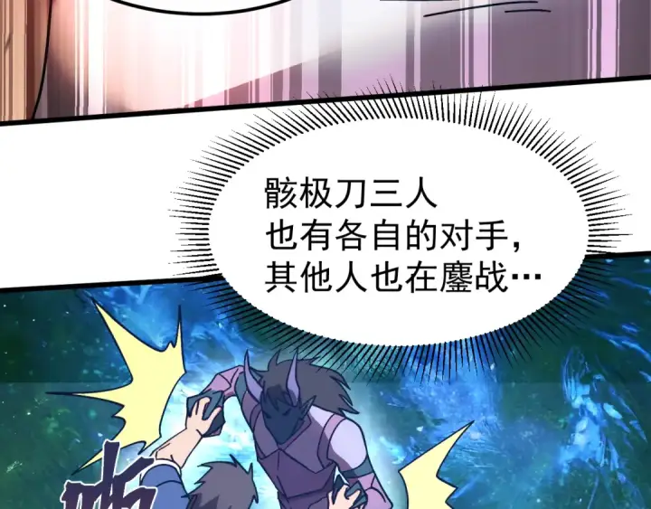 漫画《高武：登陆未来一万年》第303话 破茧第54张图