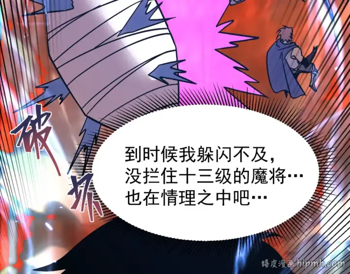 漫画《高武：登陆未来一万年》第303话 破茧第64张图