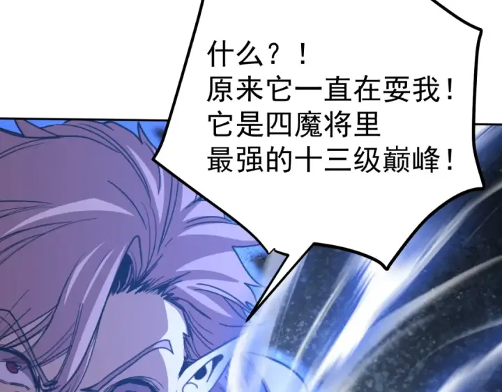 漫画《高武：登陆未来一万年》第303话 破茧第97张图