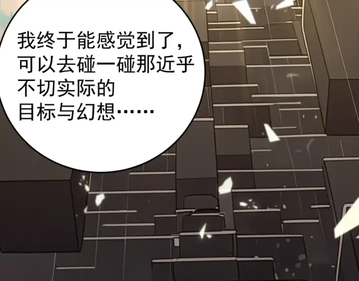 漫画《高武：登陆未来一万年》第304话 一击第102张图