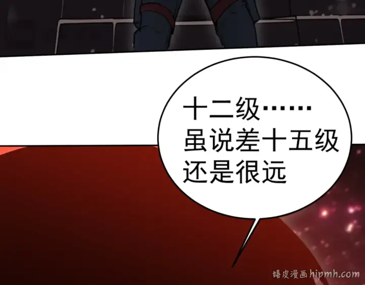 漫画《高武：登陆未来一万年》第304话 一击第104张图