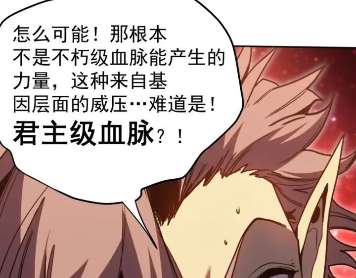 漫画《高武：登陆未来一万年》第304话 一击第127张图