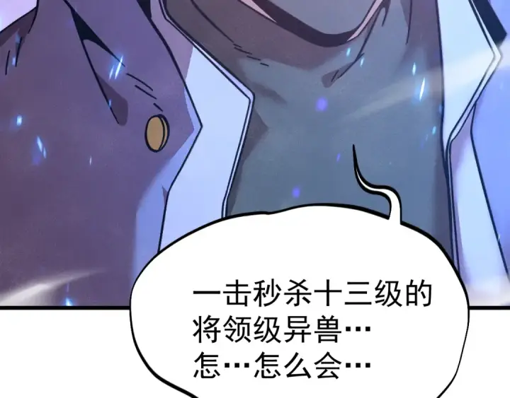 漫画《高武：登陆未来一万年》第304话 一击第23张图