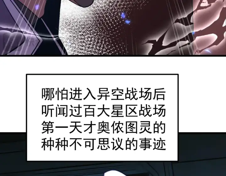 漫画《高武：登陆未来一万年》第304话 一击第28张图