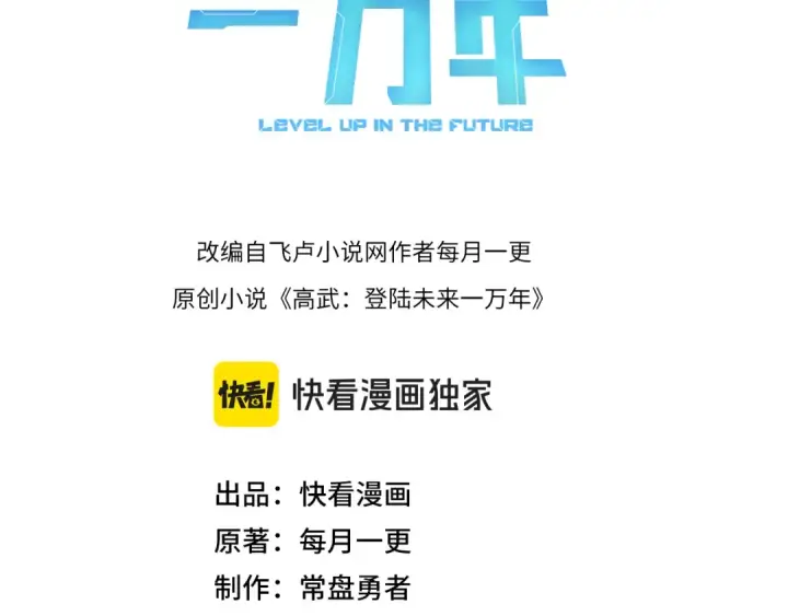 漫画《高武：登陆未来一万年》第304话 一击第3张图