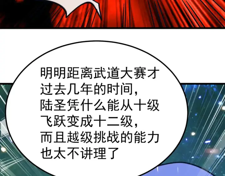 漫画《高武：登陆未来一万年》第304话 一击第37张图