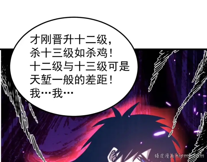 漫画《高武：登陆未来一万年》第304话 一击第40张图