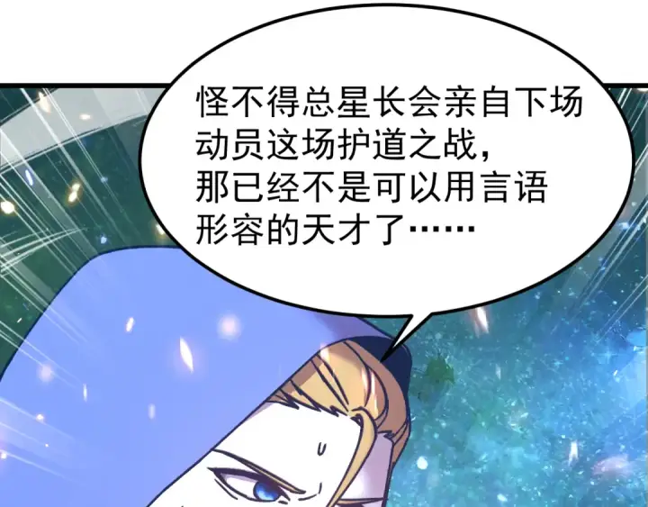 漫画《高武：登陆未来一万年》第304话 一击第46张图