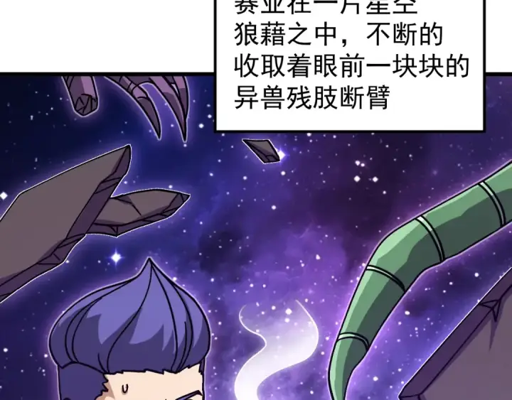 漫画《高武：登陆未来一万年》第306话 赛亚的未来第10张图