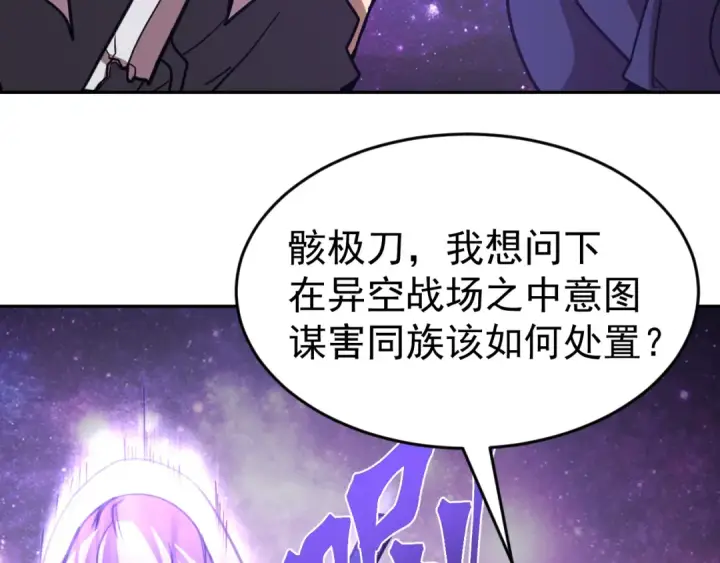 漫画《高武：登陆未来一万年》第306话 赛亚的未来第113张图