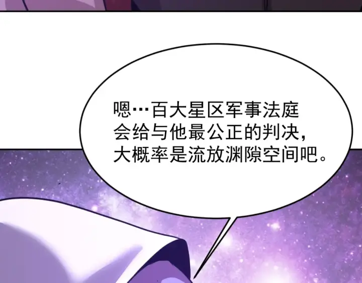 漫画《高武：登陆未来一万年》第306话 赛亚的未来第116张图