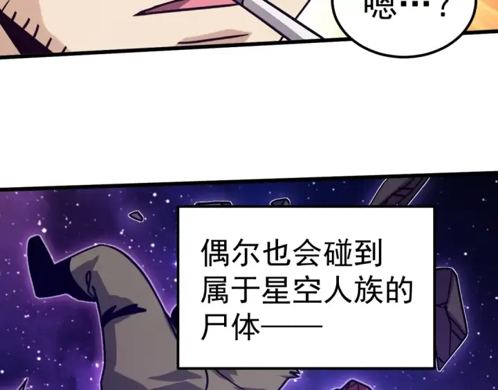 漫画《高武：登陆未来一万年》第306话 赛亚的未来第14张图