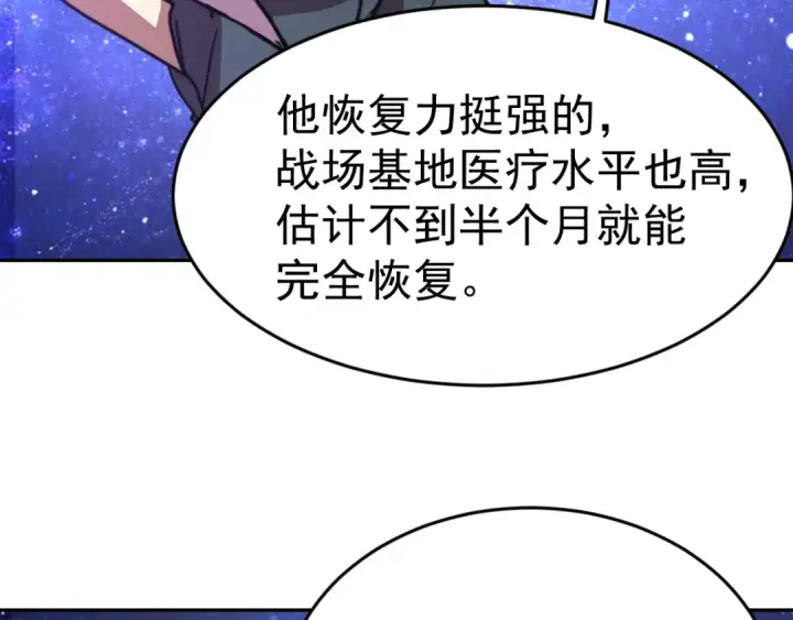 漫画《高武：登陆未来一万年》第306话 赛亚的未来第140张图
