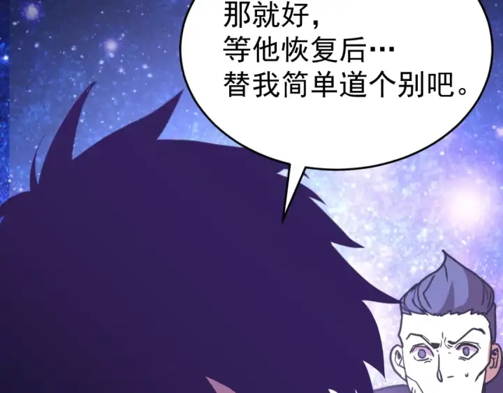 漫画《高武：登陆未来一万年》第306话 赛亚的未来第141张图