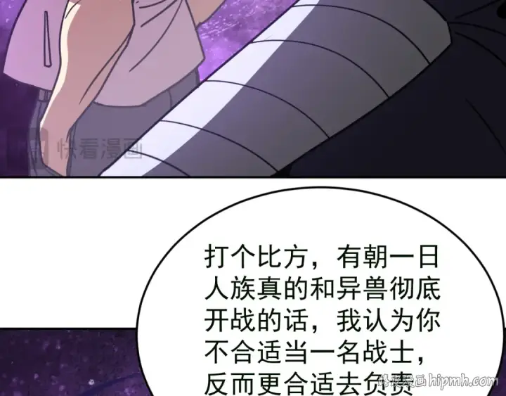 漫画《高武：登陆未来一万年》第306话 赛亚的未来第152张图