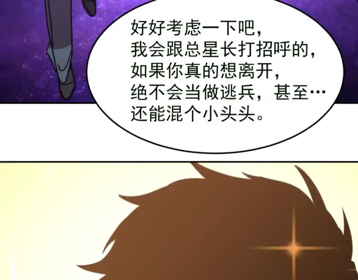 漫画《高武：登陆未来一万年》第306话 赛亚的未来第159张图