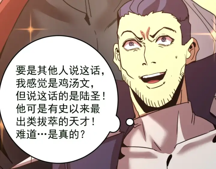 漫画《高武：登陆未来一万年》第306话 赛亚的未来第161张图