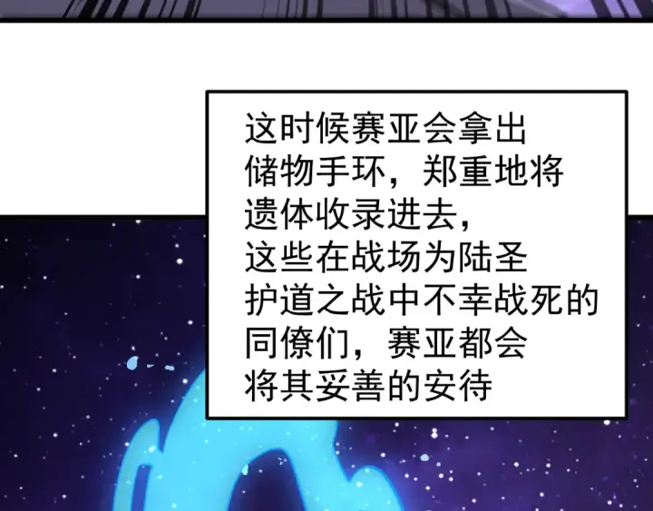 漫画《高武：登陆未来一万年》第306话 赛亚的未来第19张图