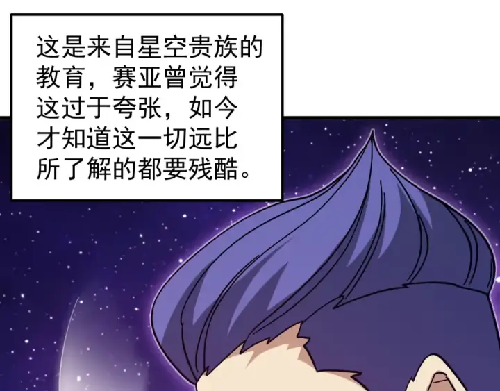 漫画《高武：登陆未来一万年》第306话 赛亚的未来第22张图