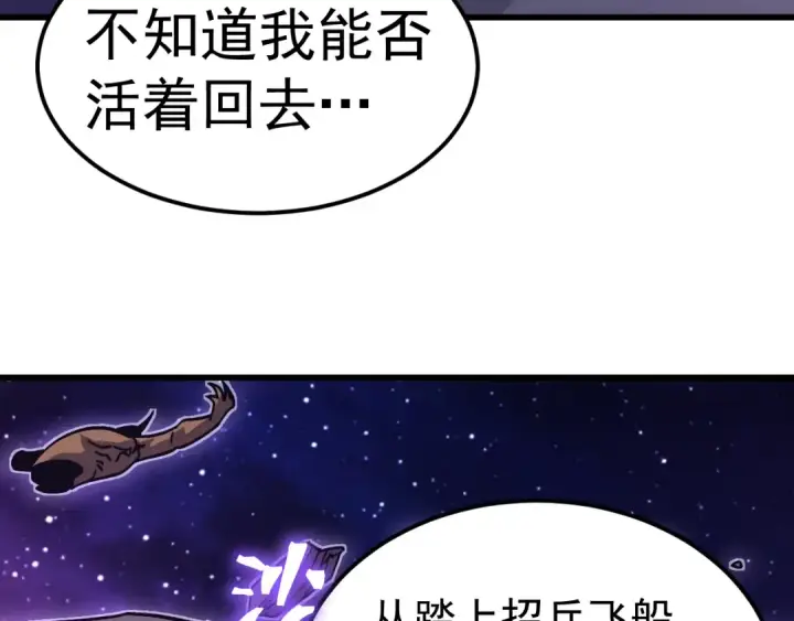 漫画《高武：登陆未来一万年》第306话 赛亚的未来第27张图