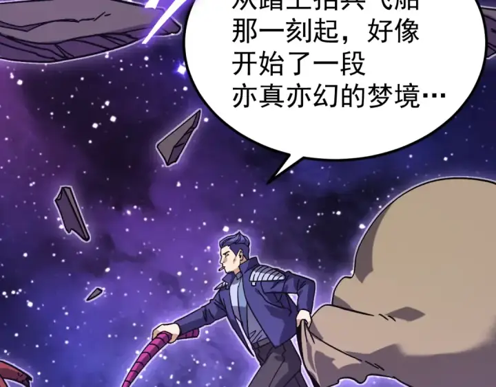 漫画《高武：登陆未来一万年》第306话 赛亚的未来第28张图