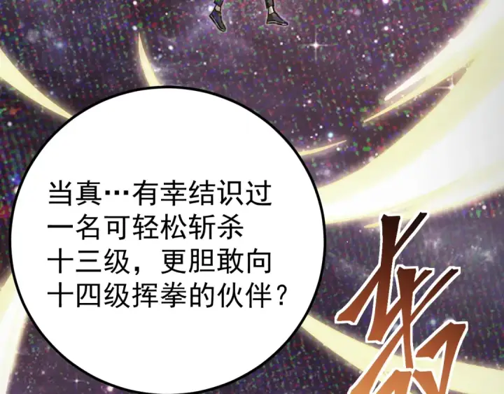 漫画《高武：登陆未来一万年》第306话 赛亚的未来第34张图