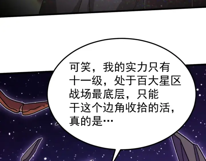 漫画《高武：登陆未来一万年》第306话 赛亚的未来第36张图