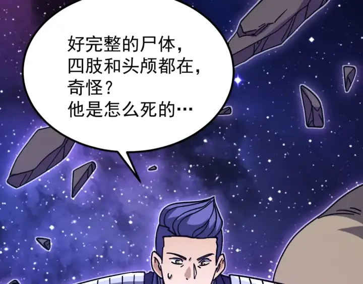 漫画《高武：登陆未来一万年》第306话 赛亚的未来第42张图