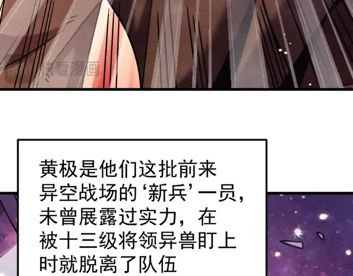 漫画《高武：登陆未来一万年》第306话 赛亚的未来第53张图
