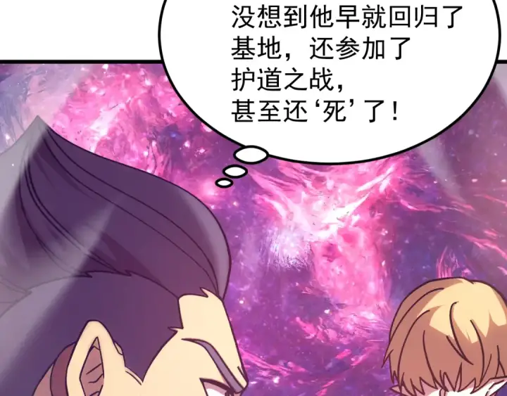 漫画《高武：登陆未来一万年》第306话 赛亚的未来第57张图