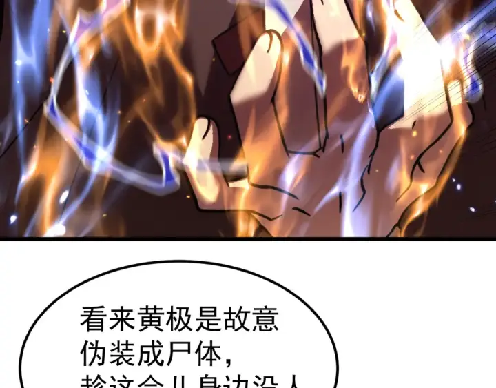 漫画《高武：登陆未来一万年》第306话 赛亚的未来第71张图