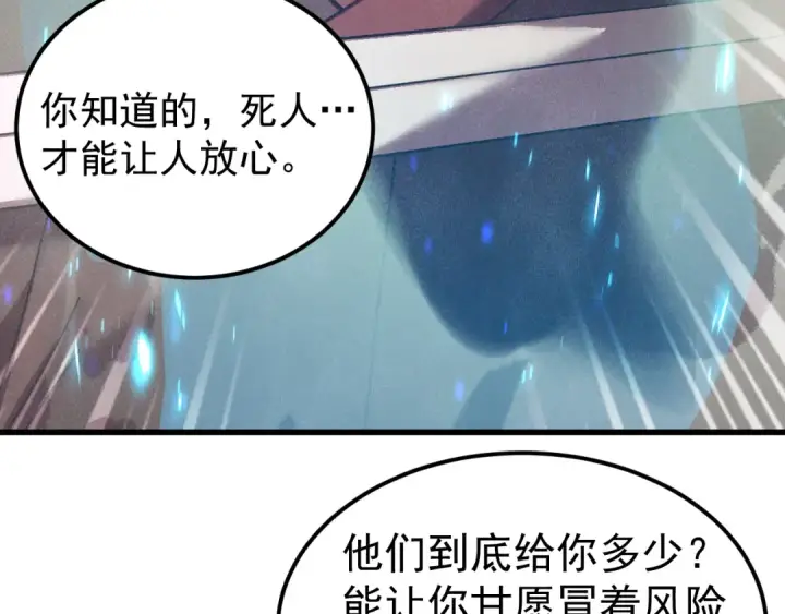 漫画《高武：登陆未来一万年》第306话 赛亚的未来第82张图