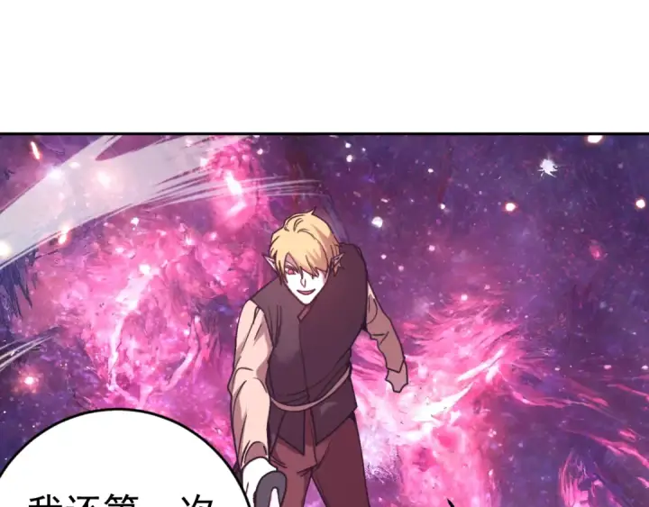 漫画《高武：登陆未来一万年》第306话 赛亚的未来第86张图