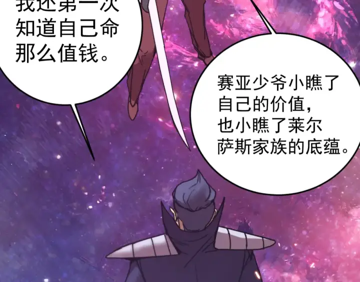 漫画《高武：登陆未来一万年》第306话 赛亚的未来第87张图