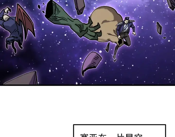 漫画《高武：登陆未来一万年》第306话 赛亚的未来第9张图