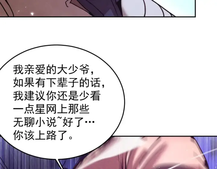 漫画《高武：登陆未来一万年》第306话 赛亚的未来第91张图