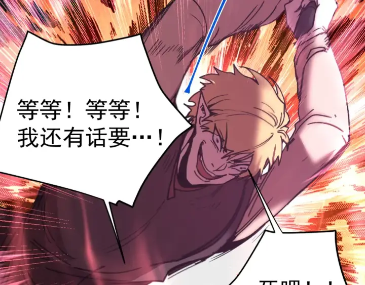 漫画《高武：登陆未来一万年》第306话 赛亚的未来第95张图