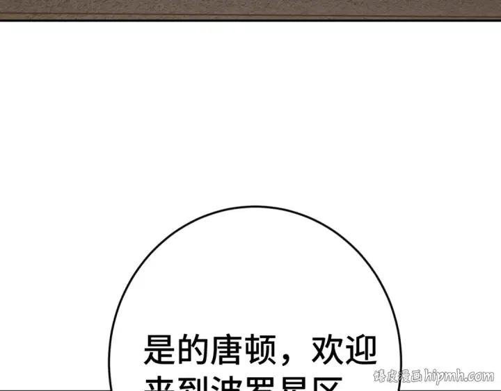 漫画《高武：登陆未来一万年》第307话 回故乡第104张图
