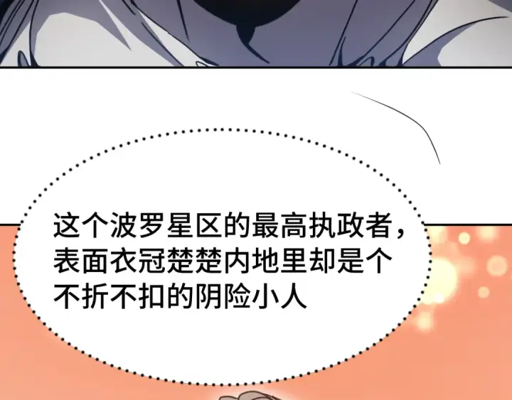 漫画《高武：登陆未来一万年》第307话 回故乡第125张图