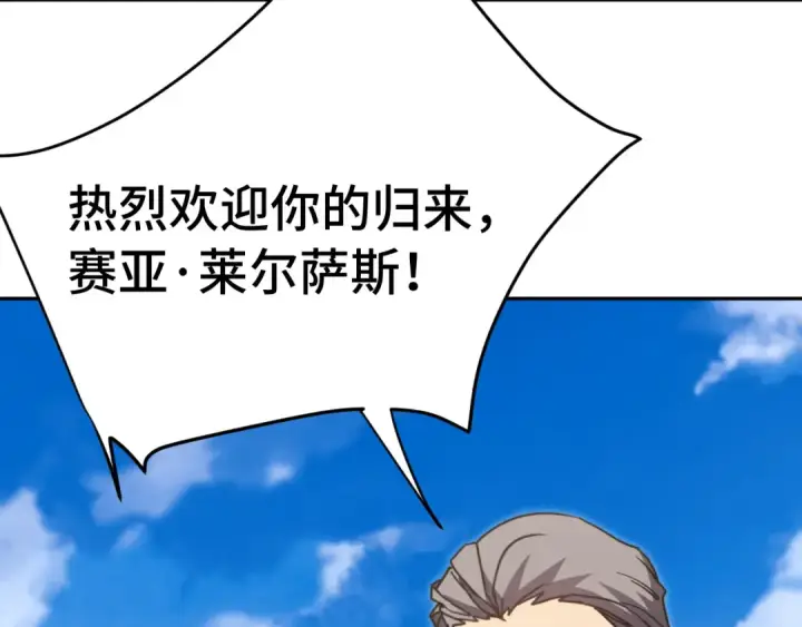 漫画《高武：登陆未来一万年》第307话 回故乡第129张图