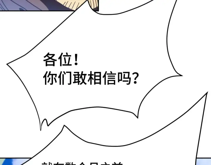 漫画《高武：登陆未来一万年》第307话 回故乡第135张图