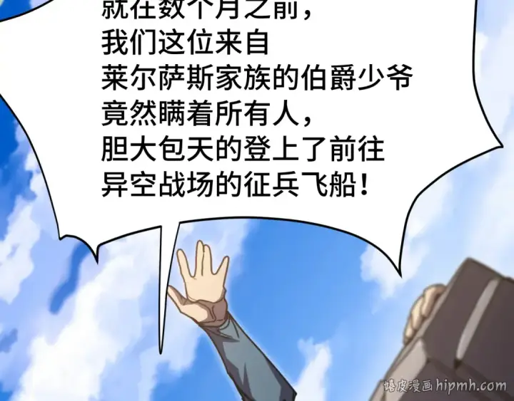 漫画《高武：登陆未来一万年》第307话 回故乡第136张图
