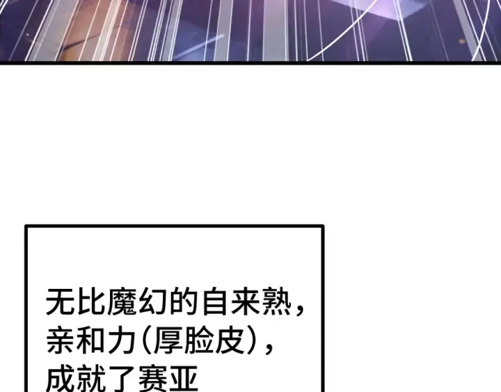 漫画《高武：登陆未来一万年》第307话 回故乡第14张图