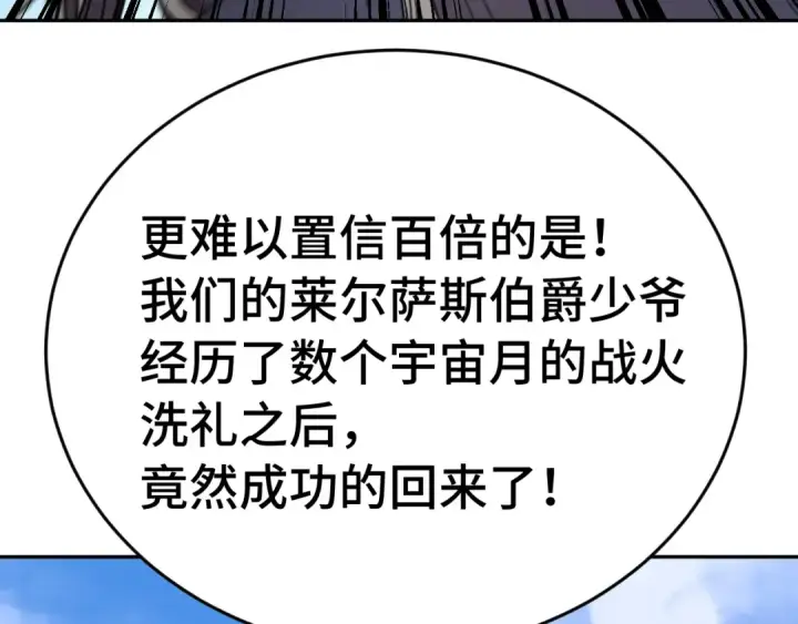 漫画《高武：登陆未来一万年》第307话 回故乡第142张图