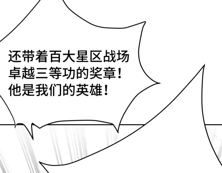 漫画《高武：登陆未来一万年》第307话 回故乡第145张图