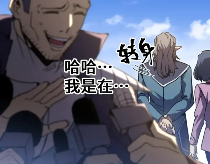 漫画《高武：登陆未来一万年》第307话 回故乡第154张图