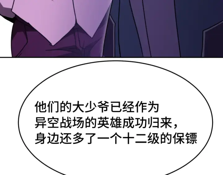 漫画《高武：登陆未来一万年》第307话 回故乡第158张图
