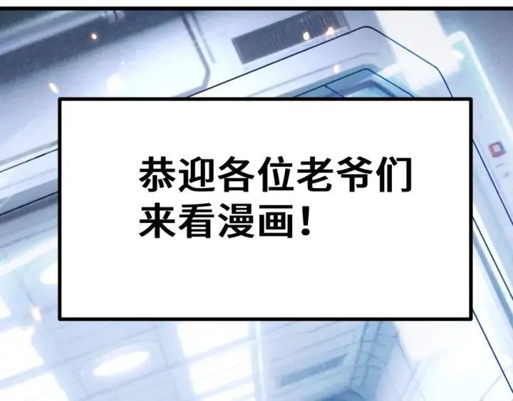 漫画《高武：登陆未来一万年》第307话 回故乡第165张图