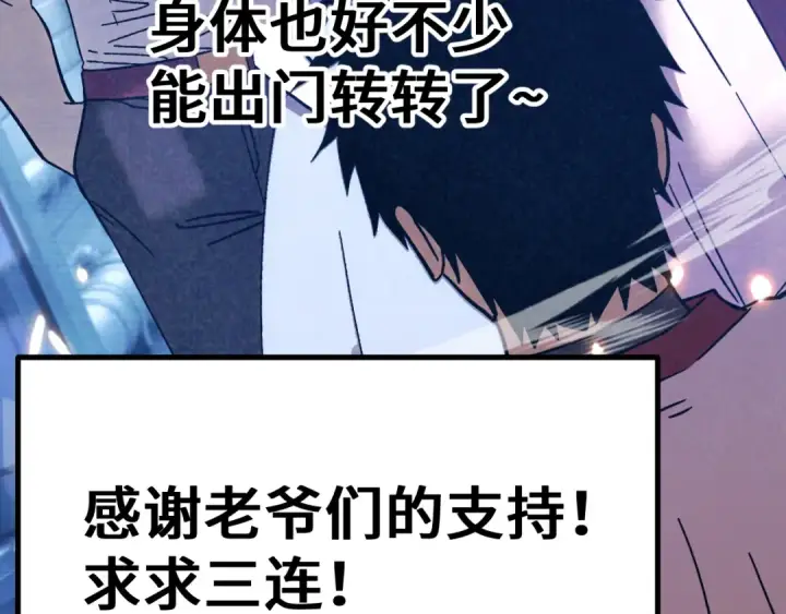 漫画《高武：登陆未来一万年》第307话 回故乡第167张图
