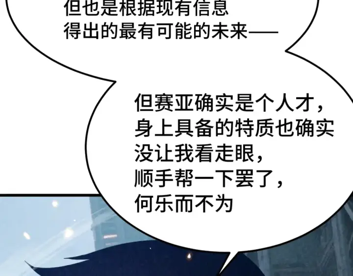 漫画《高武：登陆未来一万年》第307话 回故乡第20张图